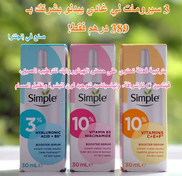 Simple-Booster-Serums-1-e1688380605675